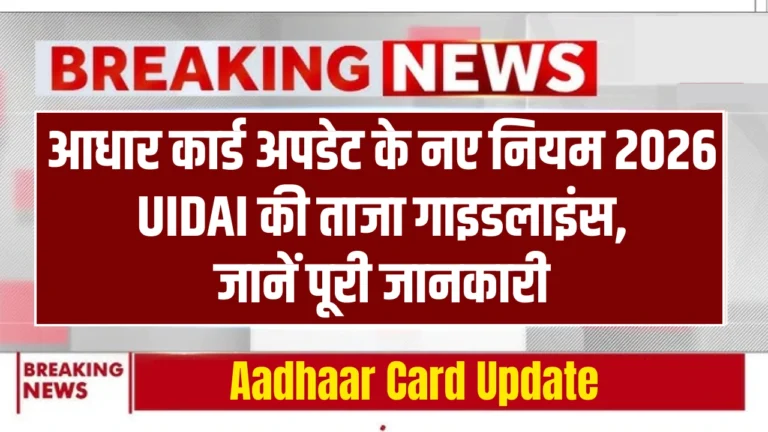 Aadhaar Card Update