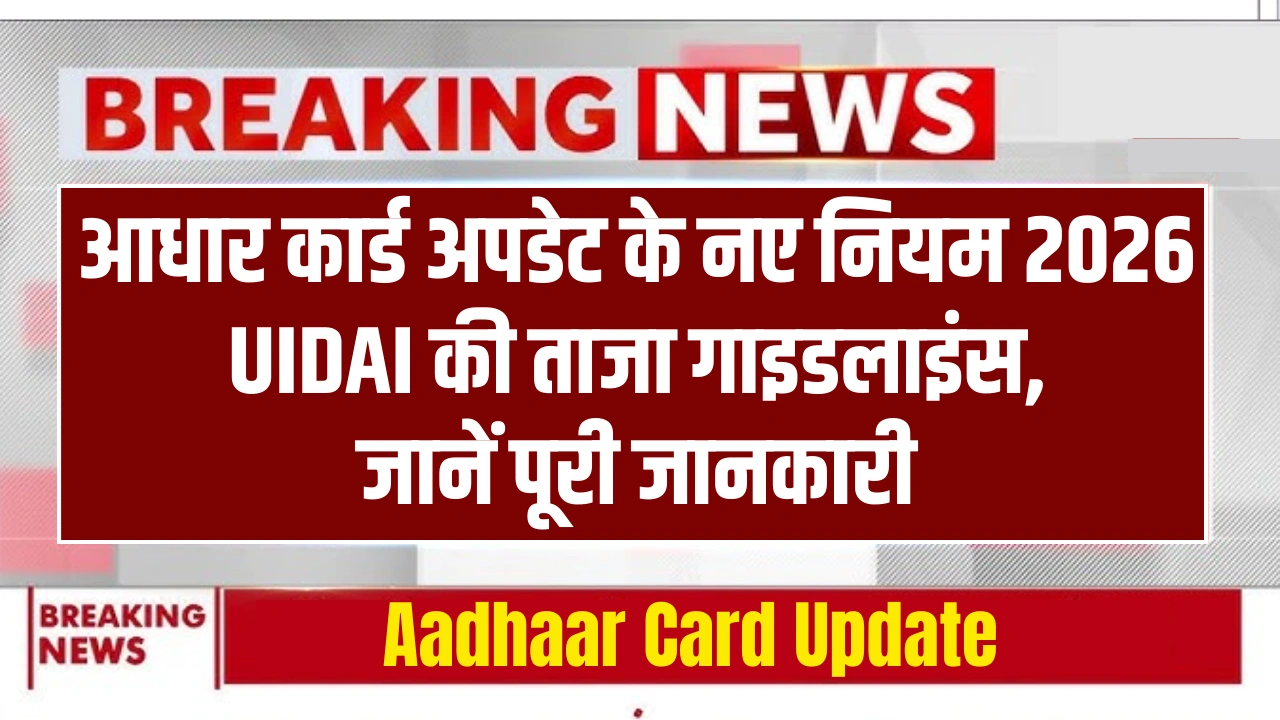 Aadhaar Card Update