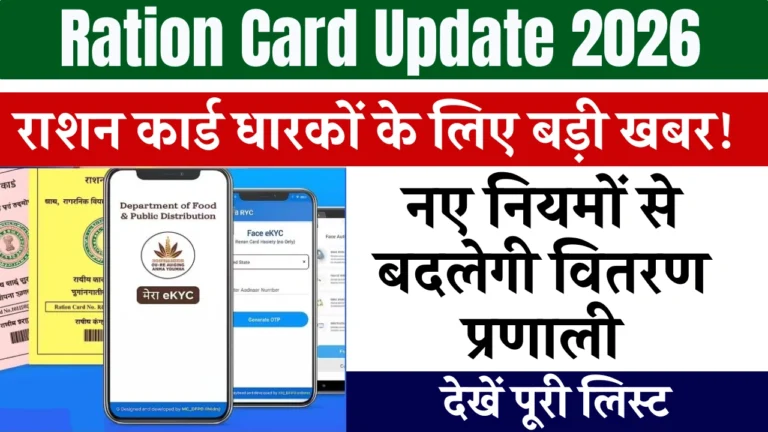 Ration Card Update 2026