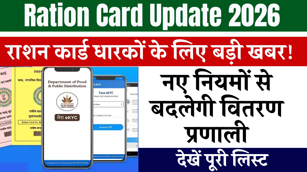 Ration Card Update 2026