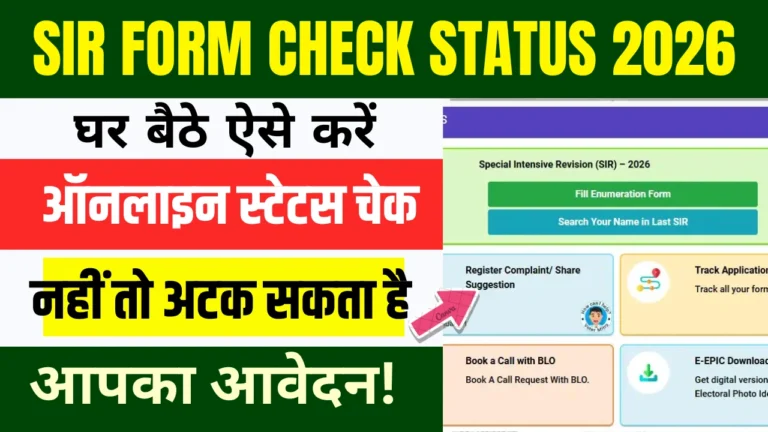 SIR Form Check Status 2026