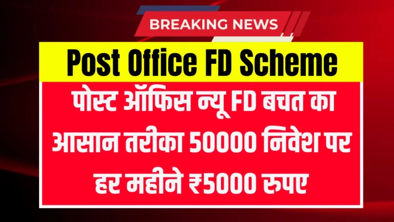 Post Office FD Scheme