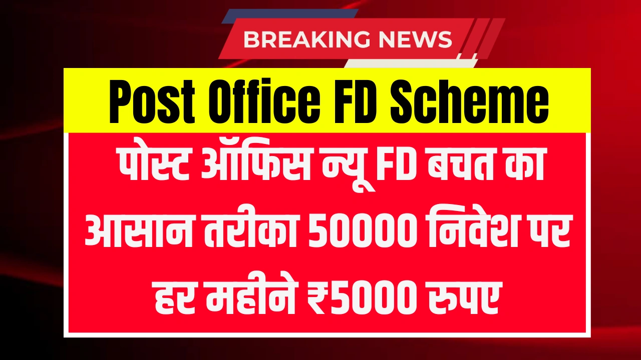 Post Office FD Scheme